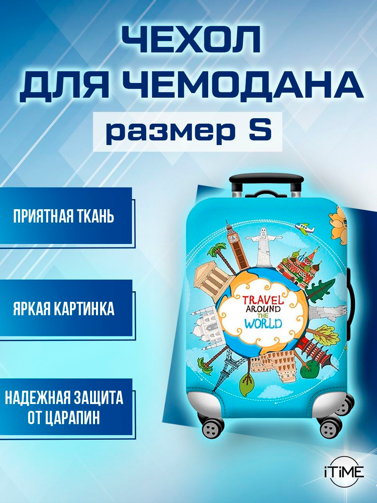 Чехол для чемодана #1