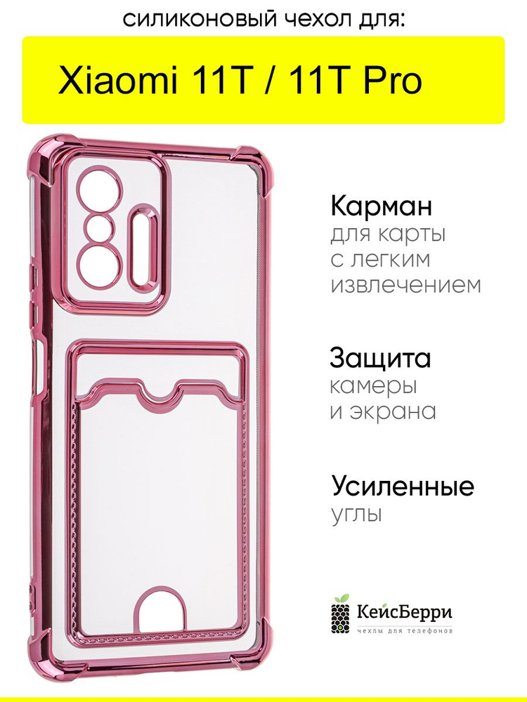 Чехол для Xiaomi 11T (Pro), серия Metallic rim #1