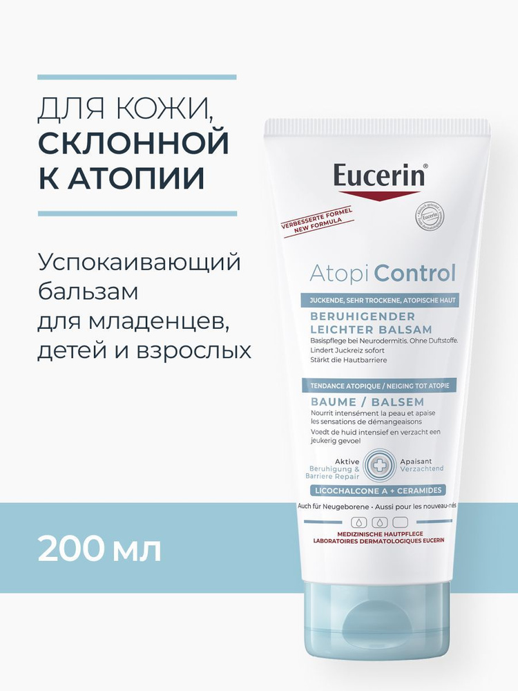 Eucerin Atopi Control успокаивающий бальзам для младенцев, детей и взрослых, 200 мл  #1