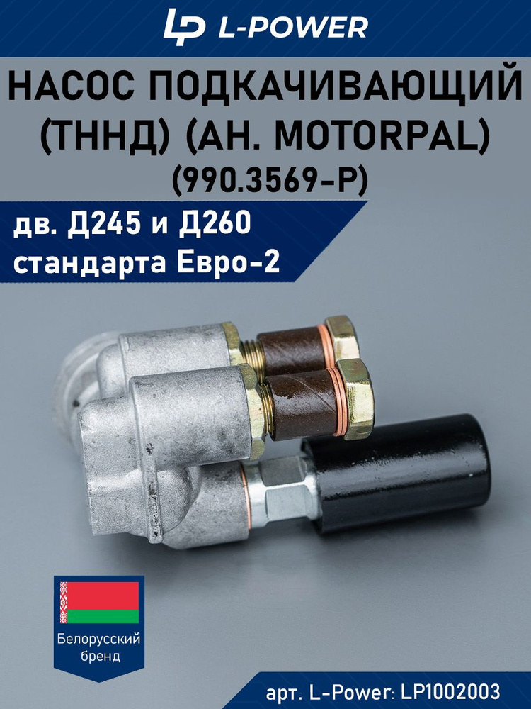 ТННД Д-245 ГАЗ ПАЗ ЗИЛ  МАЗ Евро-2