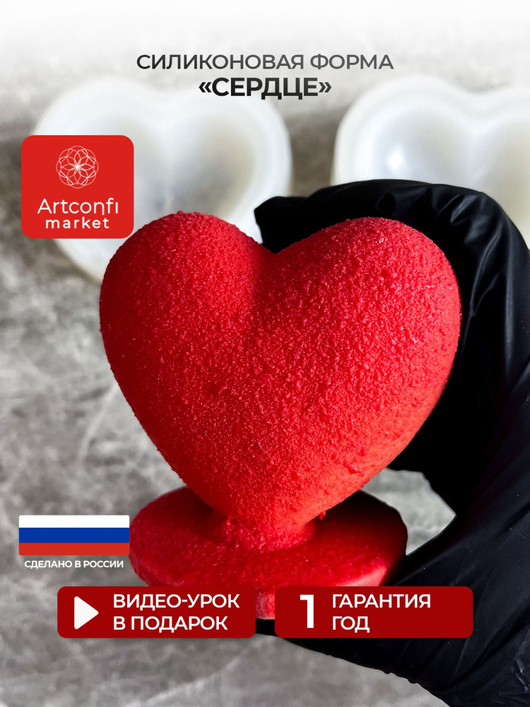 Молд Сердце #1