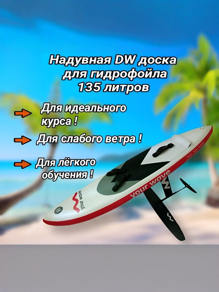 Гидрофойл  #1