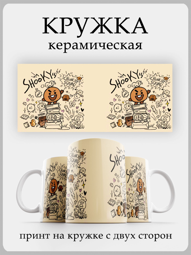 Кружка бтс БТ21 Шуки Шуга Мин Юнги #1