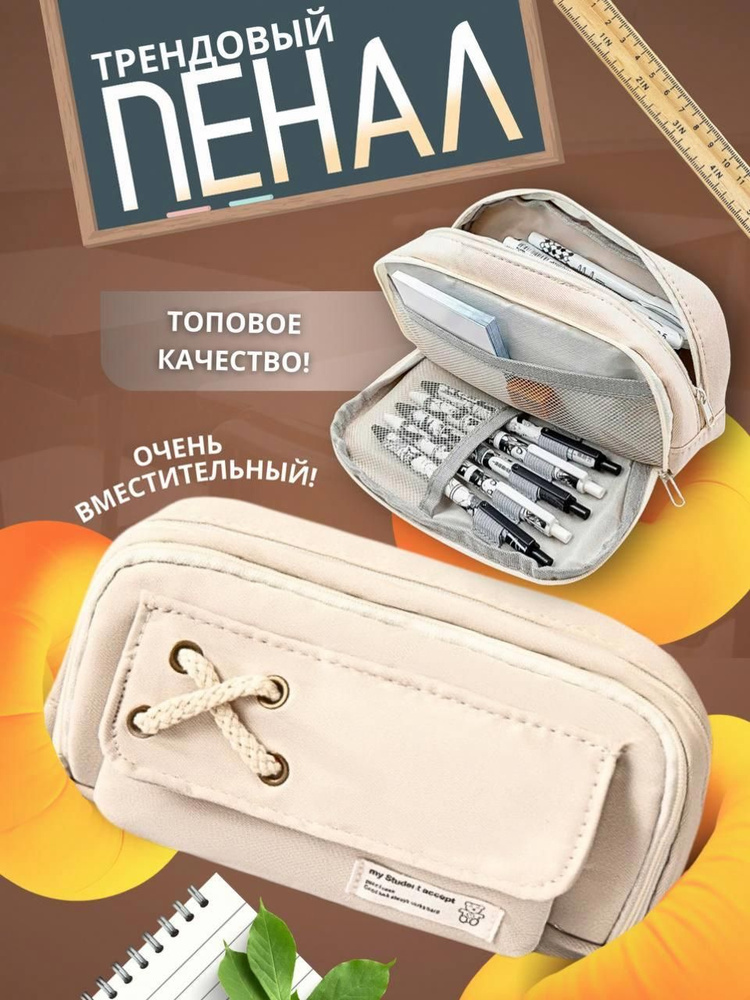 Пенал #1