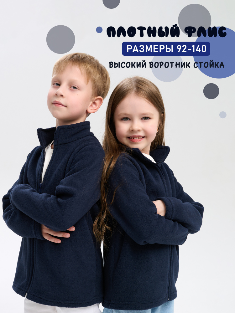 Толстовка для малышей Кофта флисовая на молнии с воротником стойка #1