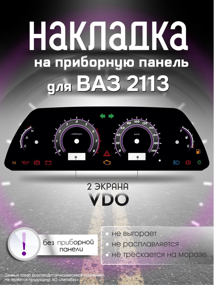 Накладка на приборную панель ВАЗ 2113, VDO 2 экрана, фиолетовая #1