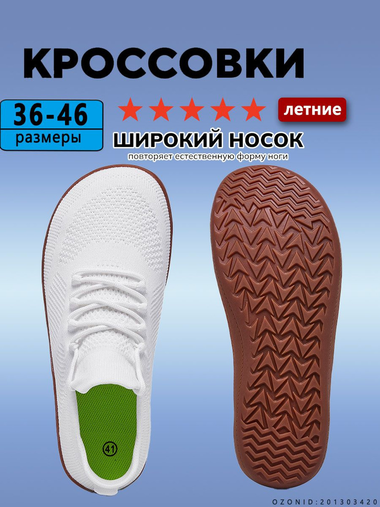 Кроссовки #1