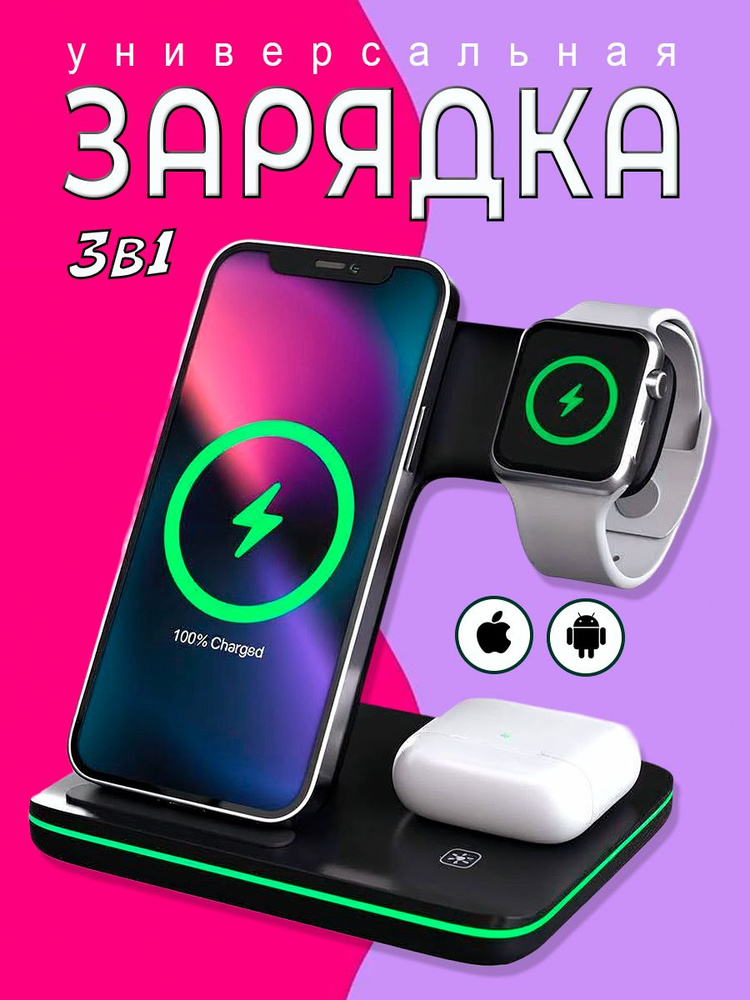 Беспроводная зарядка для iPhone и Samsung 3 в 1, зарядное устройство, зарядная станция для apple #1