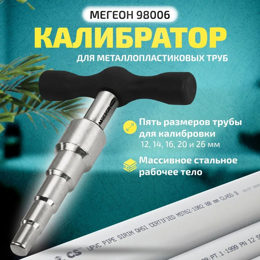 Развальцовщик #1
