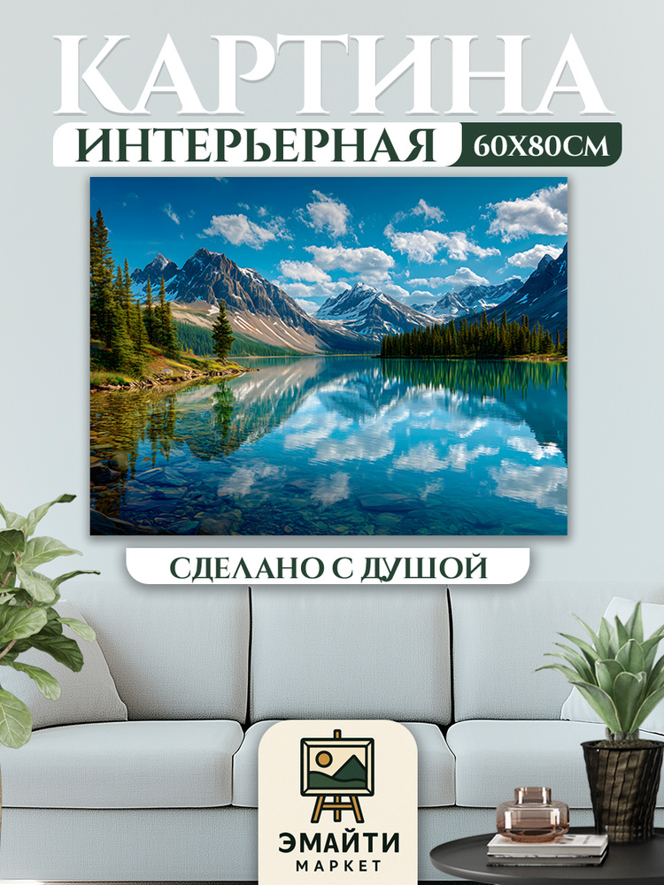 ЭМАЙТИ МАРКЕТ Картина "Река в горы" 60x80 см #1