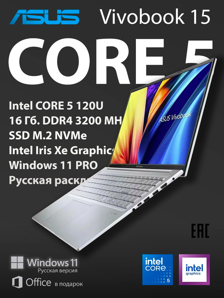 Ноутбук ASUS, 15.6, Vivobook 2025, Intel Core 5 120U, 16 ГБ, Intel