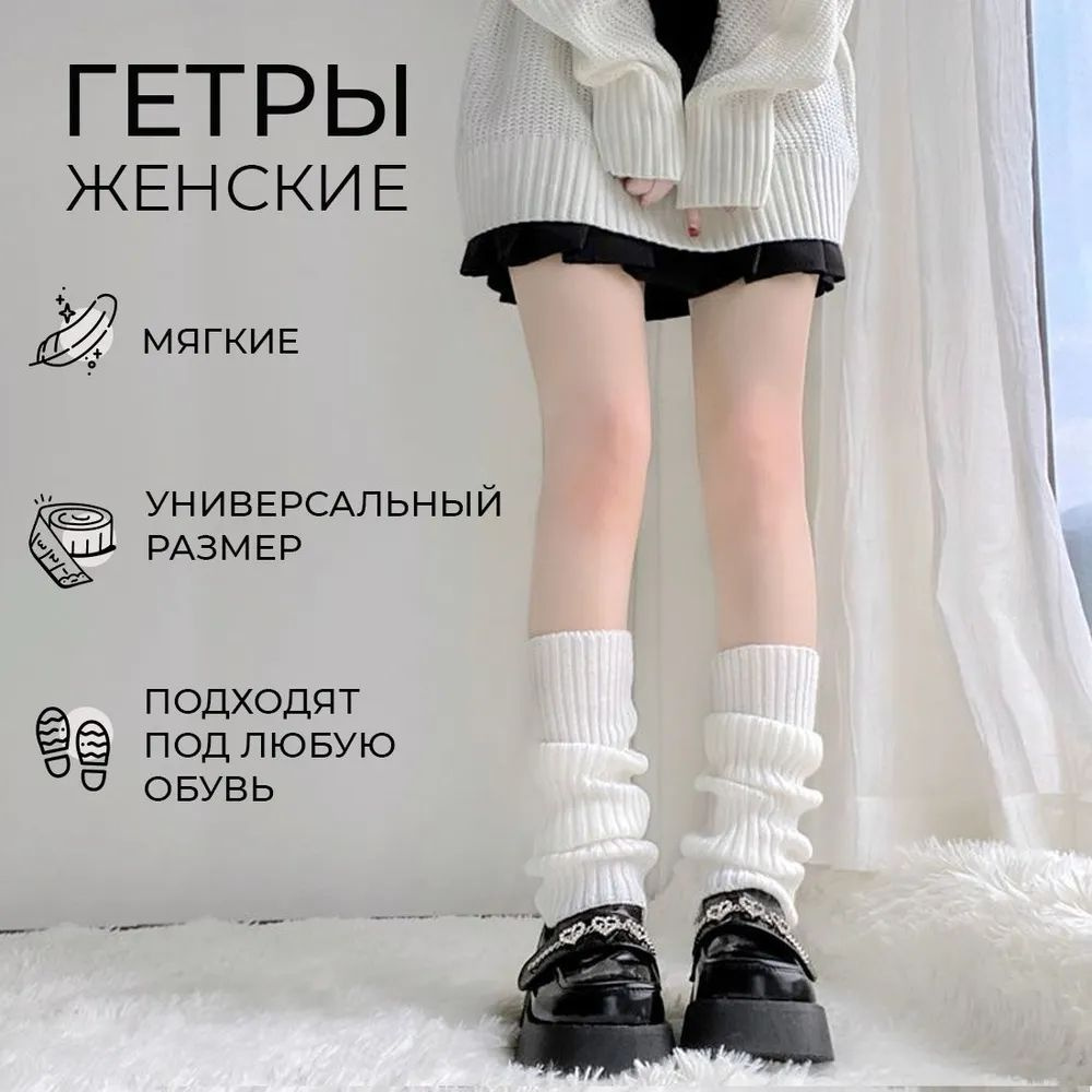 Гетры #1