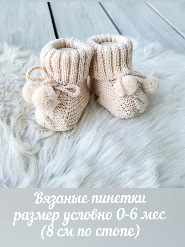 Пинетки #1