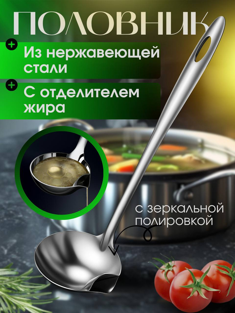 Половник #1