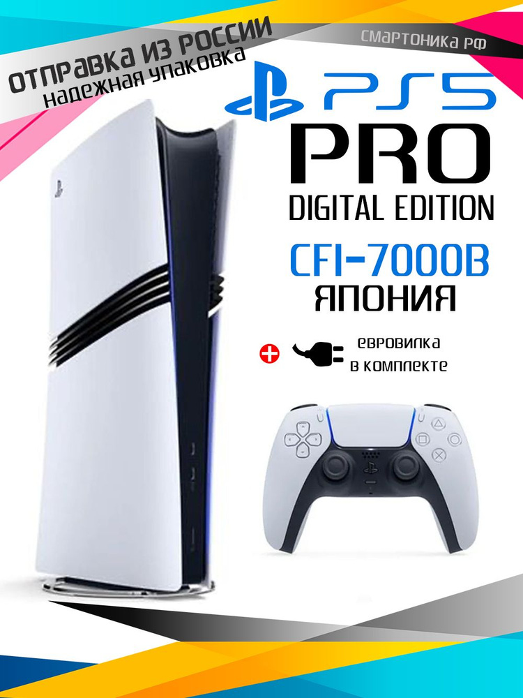 新品未使用 SONY PS5 Pro 本体(デジタル・エディション) PlayStation 5