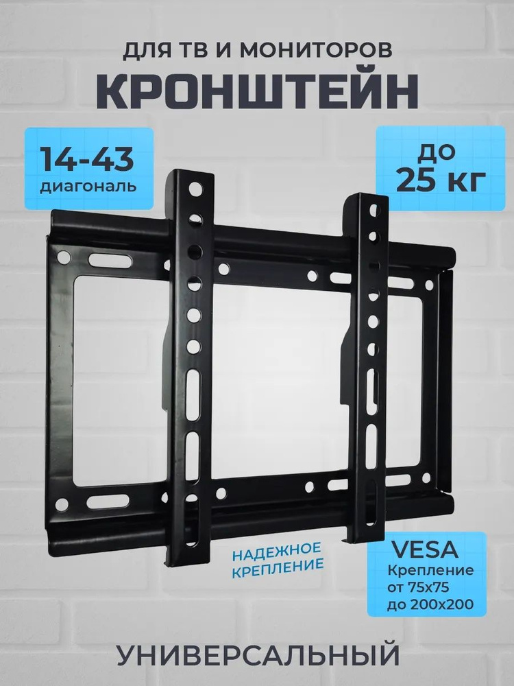 Кронштейн на стену для телевизора и монитора универсальный #1