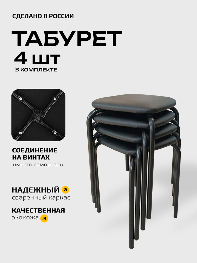 Комплект табуретов для кухни 4 шт #1