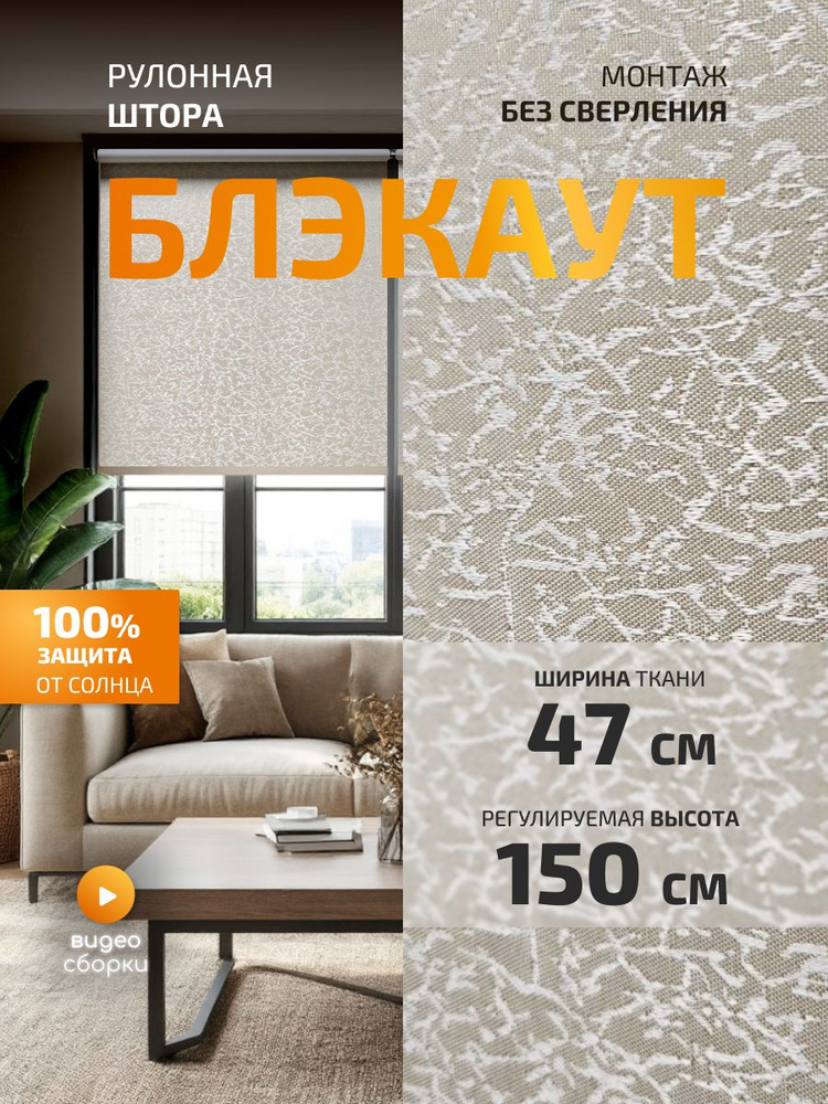 WiCor Рулонные шторы 47х150 см бежевый #1