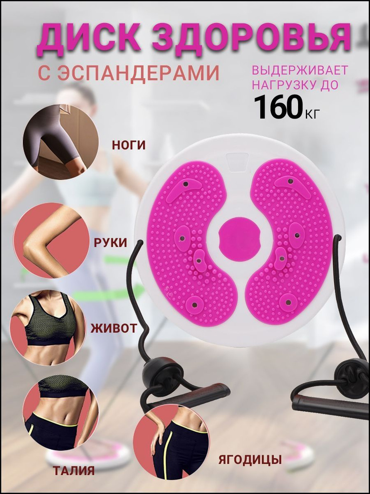 Диск здоровья #1
