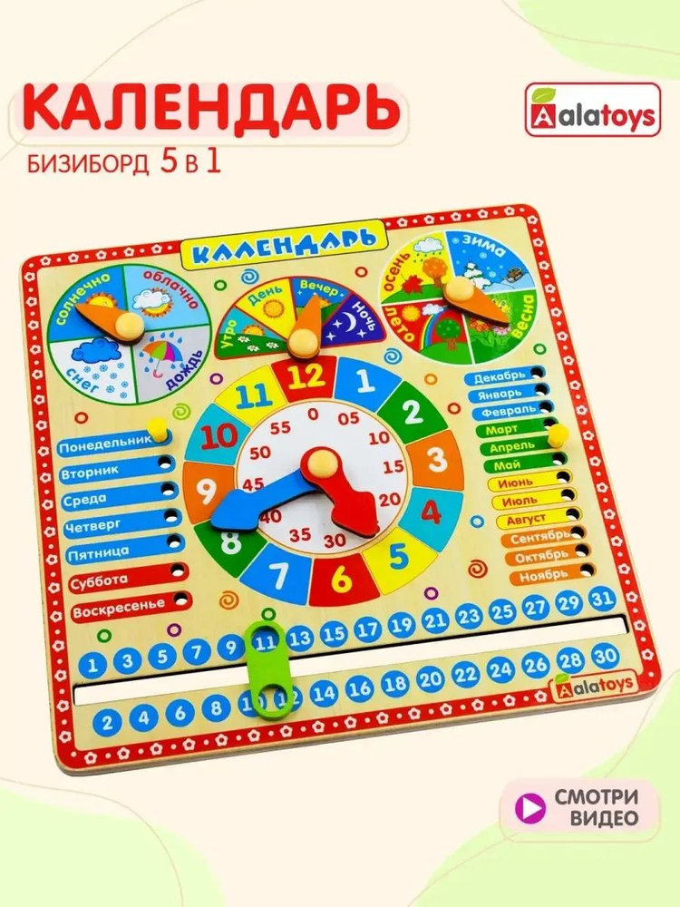 Бизиборд "Календарь" обучающие детские часы, развивающая игрушка по методике Монтессори #1