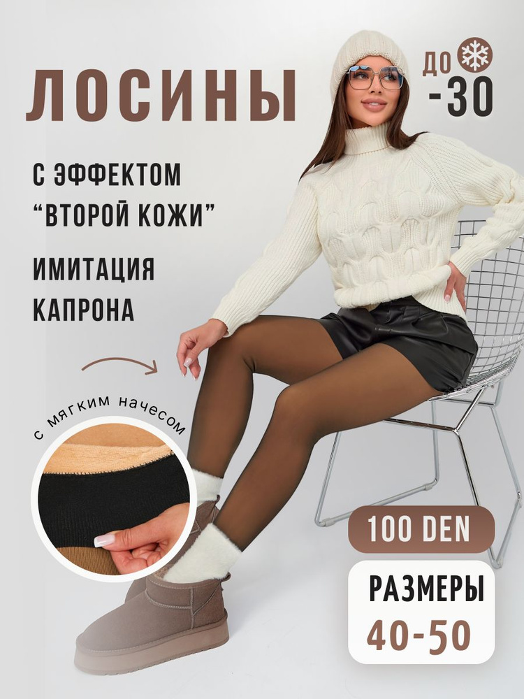 Колготки ESS Колготки и чулки, 100 ден, 1 шт #1