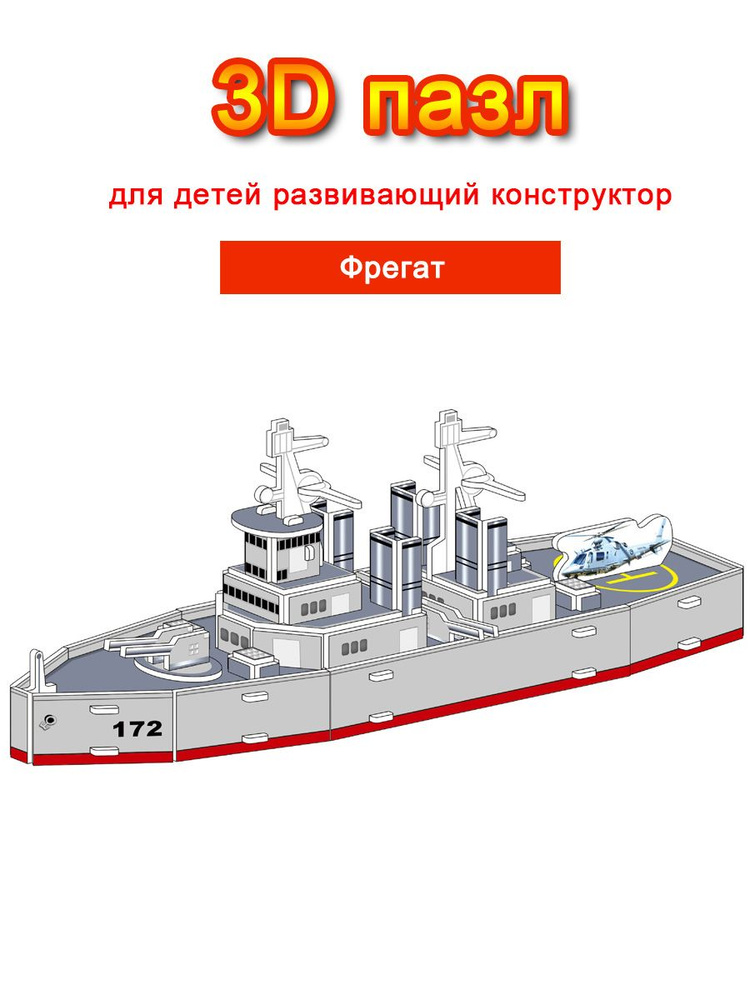 3D-пазл #1