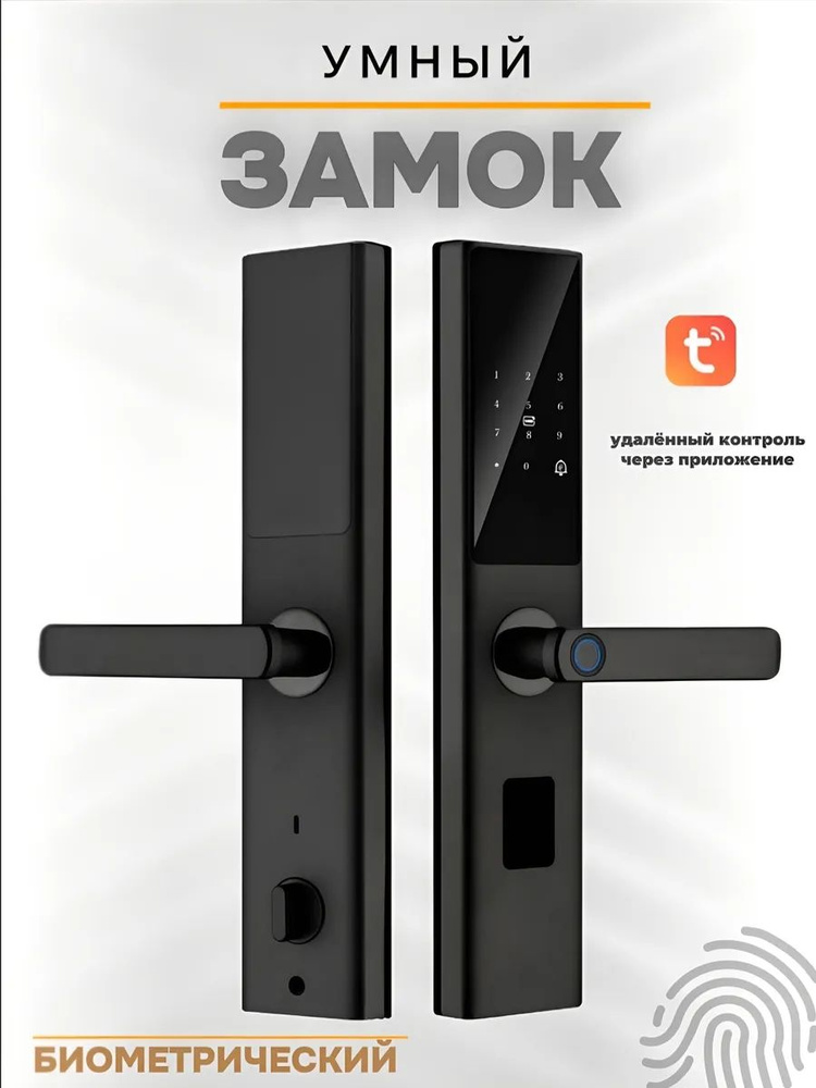 Умный врезной дверной замок с приложением Smart Life/Tuya Smart и Wi-Fi #1