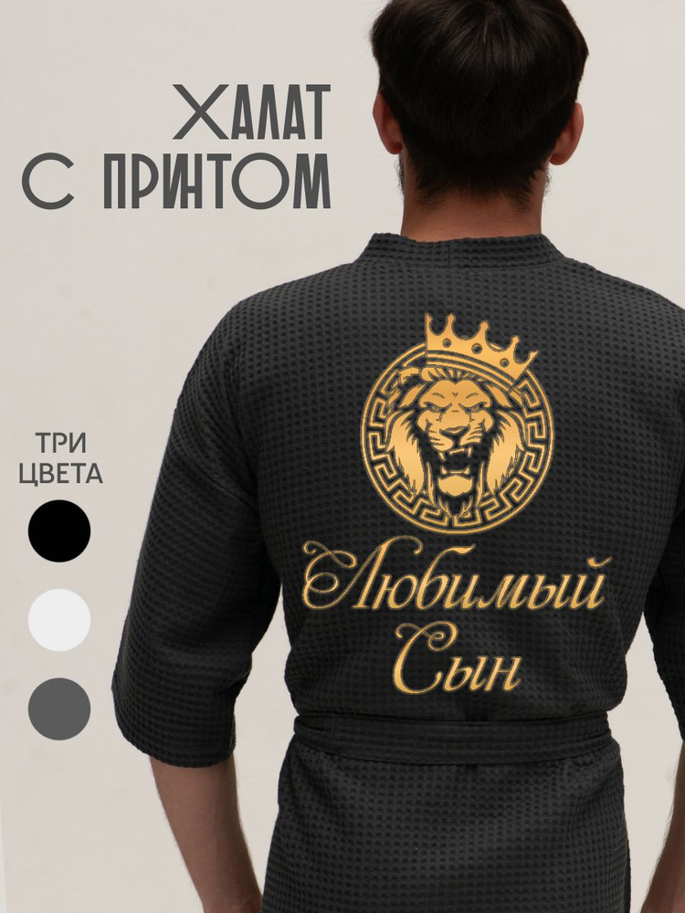 Халат Be lo Us #1