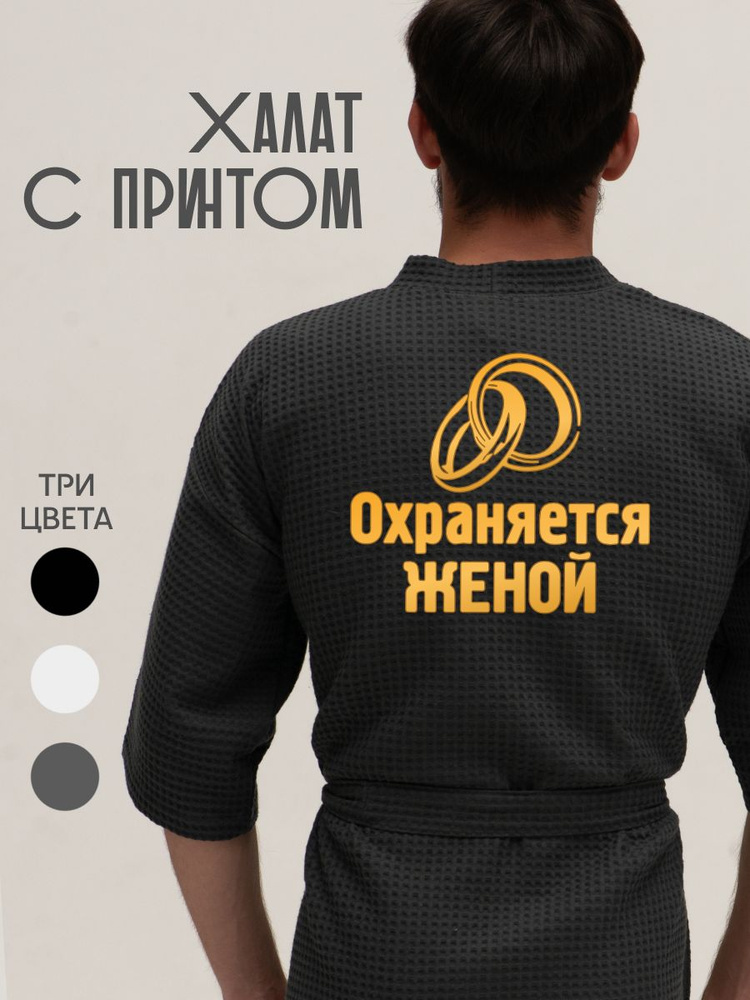 Халат Be lo Us #1