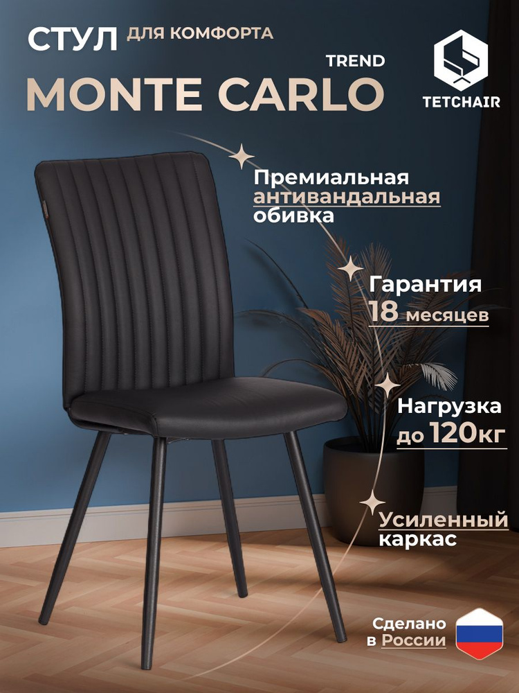 Стул, 1 шт. #1