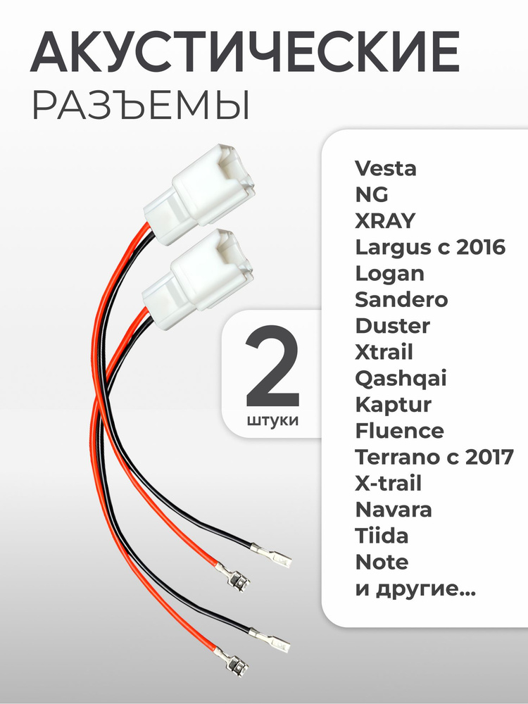 Акустический разъем для подключения динамиков, переходник для динамиков, коннектор для колонок 2 штуки #1