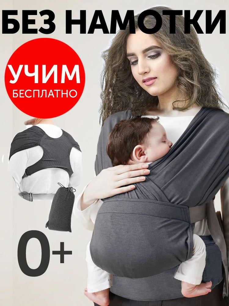 Слинг для новорожденного без намотки эргорюкзак #1