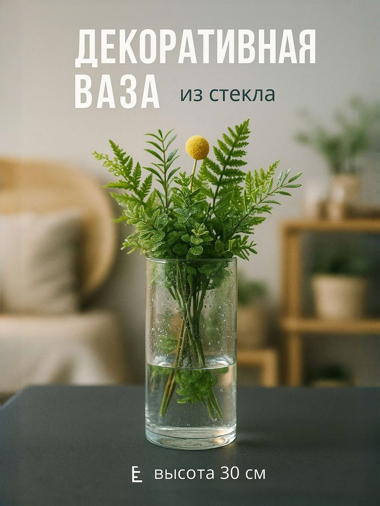 Ваза для цветов стеклянная / 2,4 л Трубка 10,7х30 / ваза для сухоцветов прозрачная  #1