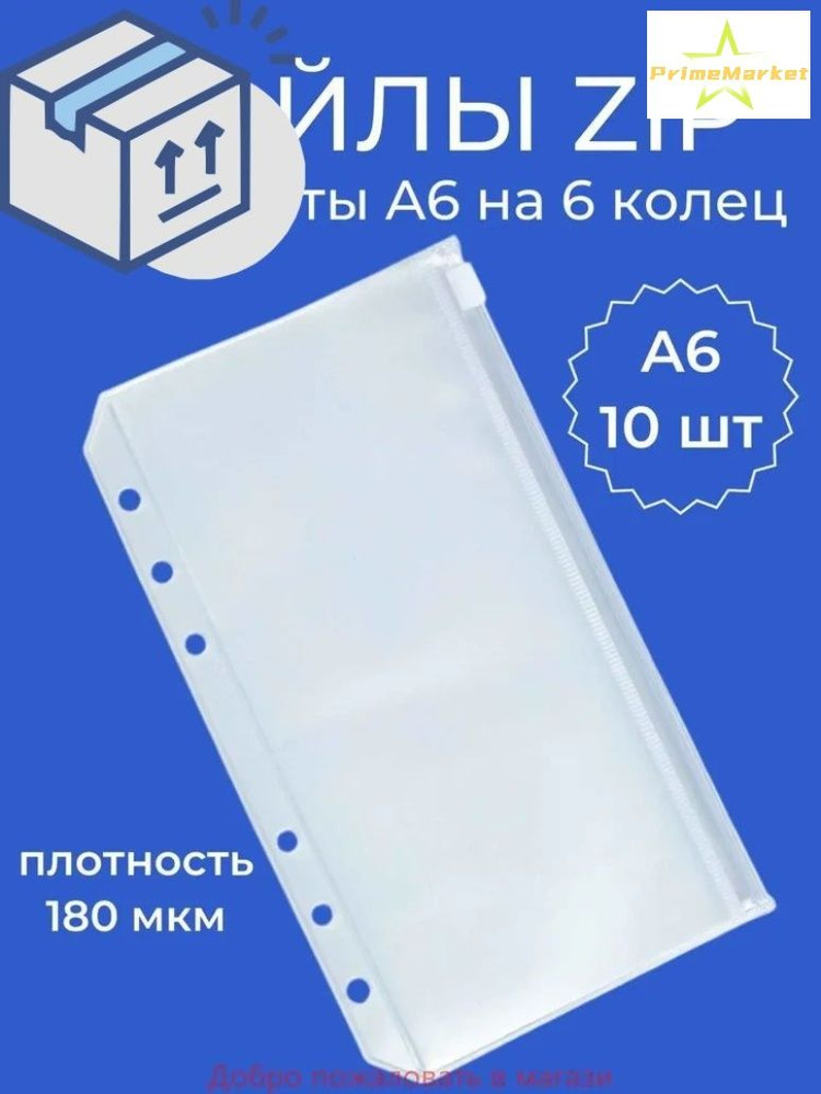  Файл A6 10 шт. #1