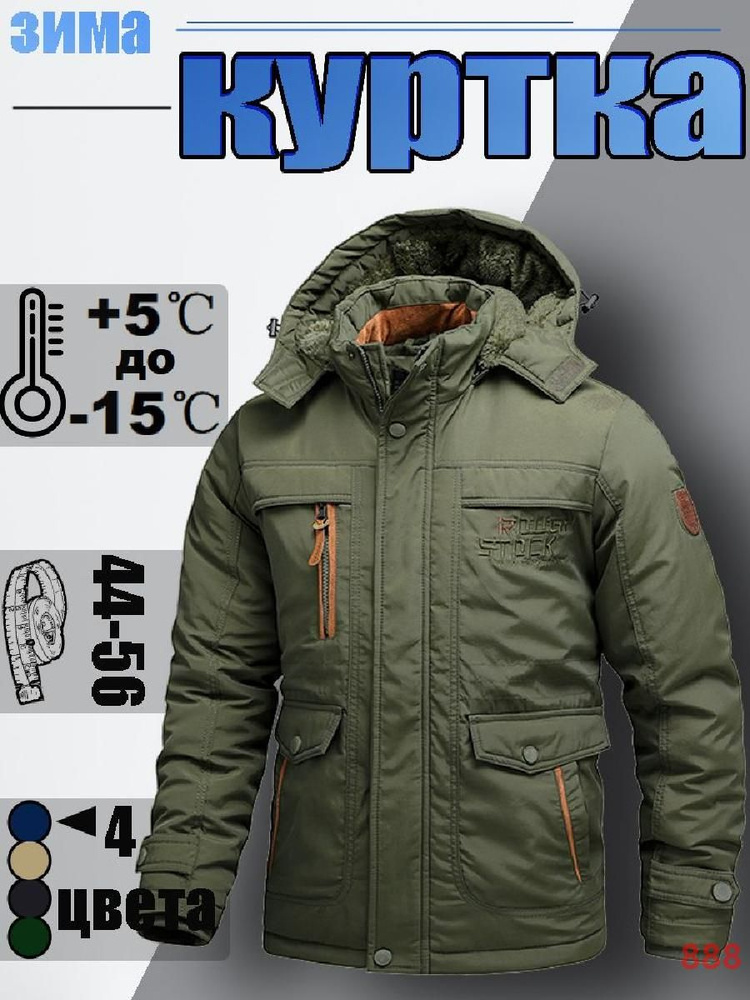 Куртка #1