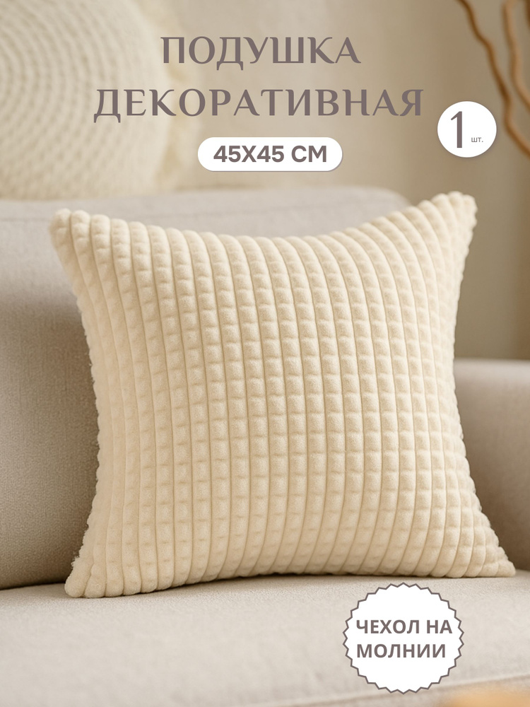 Lizzy Home Подушка декоративная 45x45 см #1