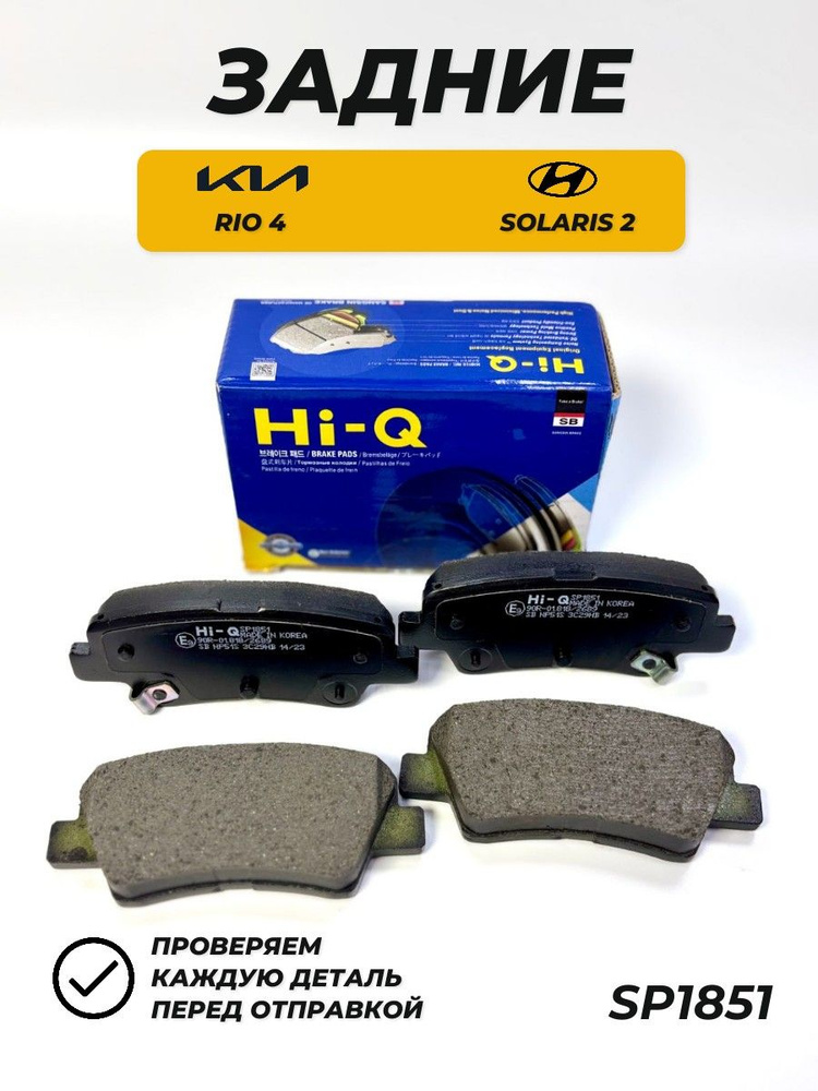 Колодка задняя Hyundai Accent RB >11 HI-Q, Elantra MD >10, i40