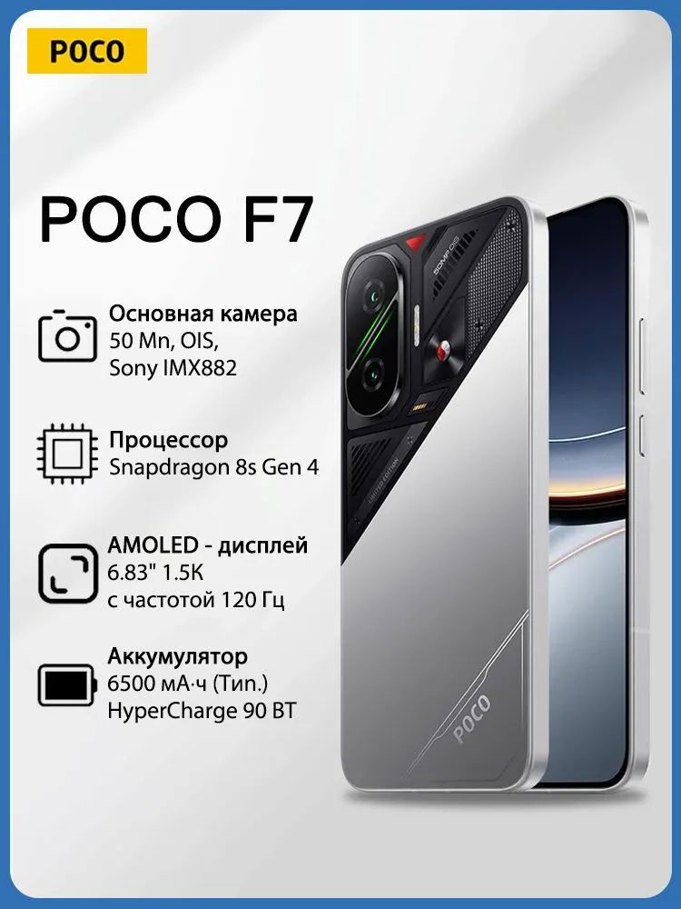 Смартфон Poco F7 512 ГБ 12 ГБ Серебряный 6.83 POCO F7 12+512G