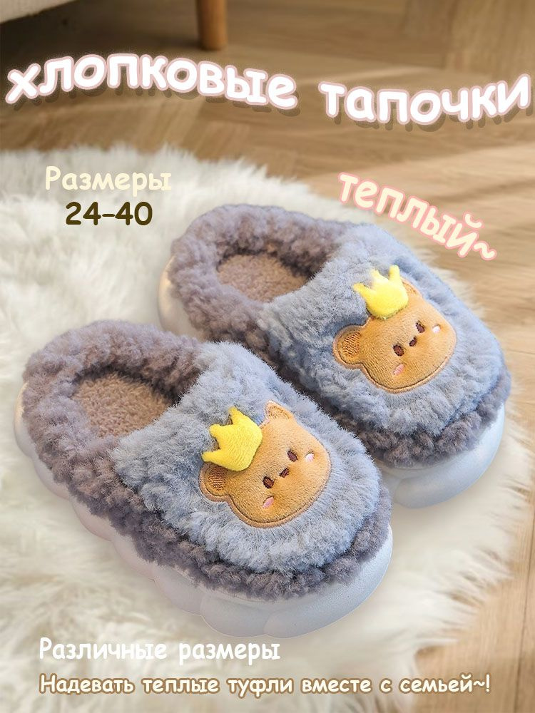 Тапочки #1