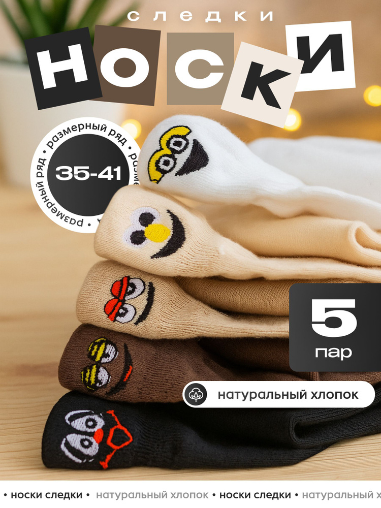 Носки женские, мужские Носки короткие с принтом набор, 5 пар #1