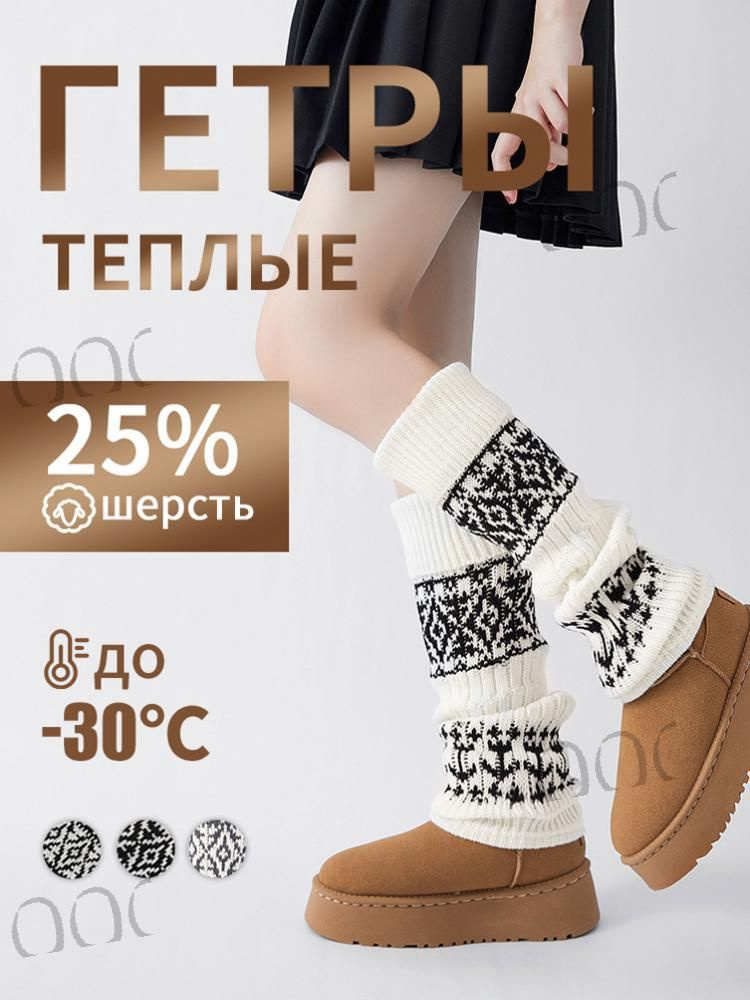 Гетры #1