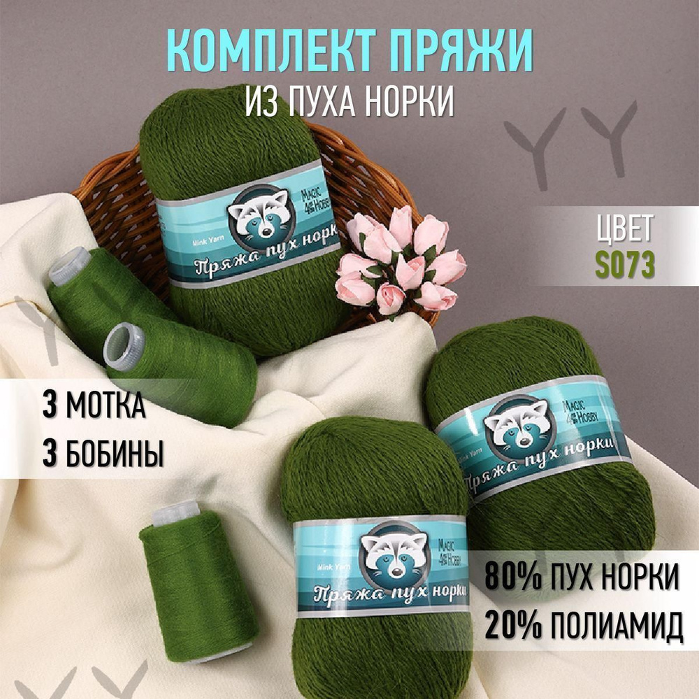 Пряжа #1