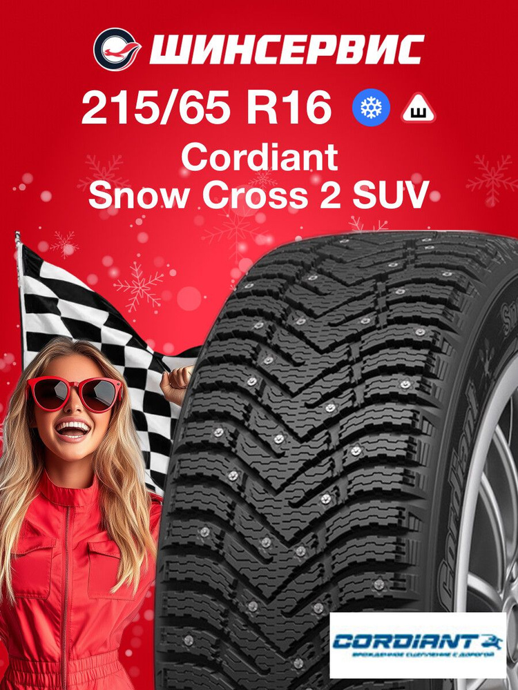 Шина R16 215/65 CORDIANT Snow Cross 2 SUV 102T зима шип