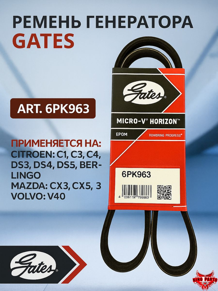 Ремень 6 PK 1555 Gates