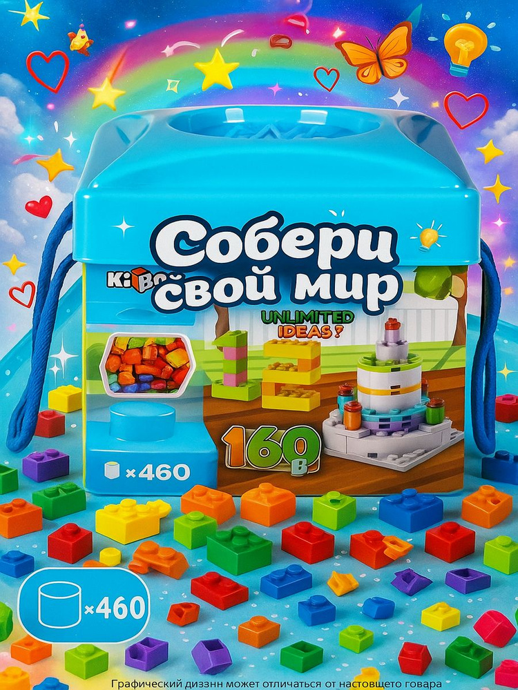 Конструктор KIBOX Собери свой мир, 460 деталей, Арт. 2901 #1
