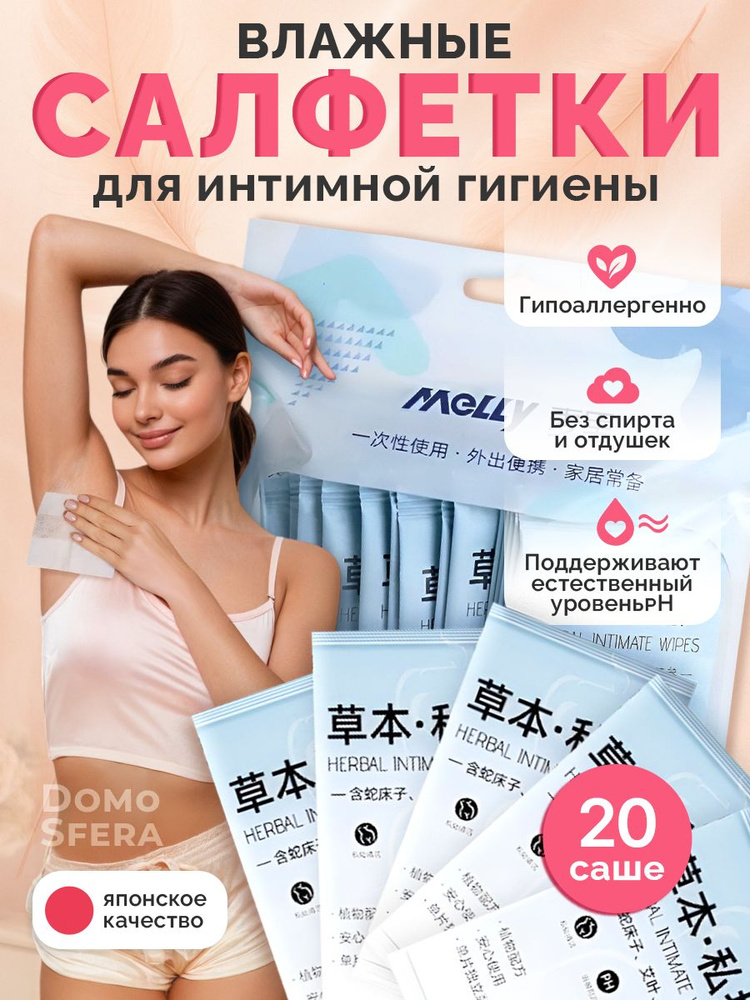 Влажные салфетки 20 шт #1