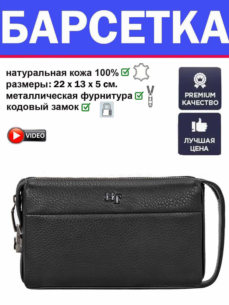 SERGIO BORETTI Барсетка #1
