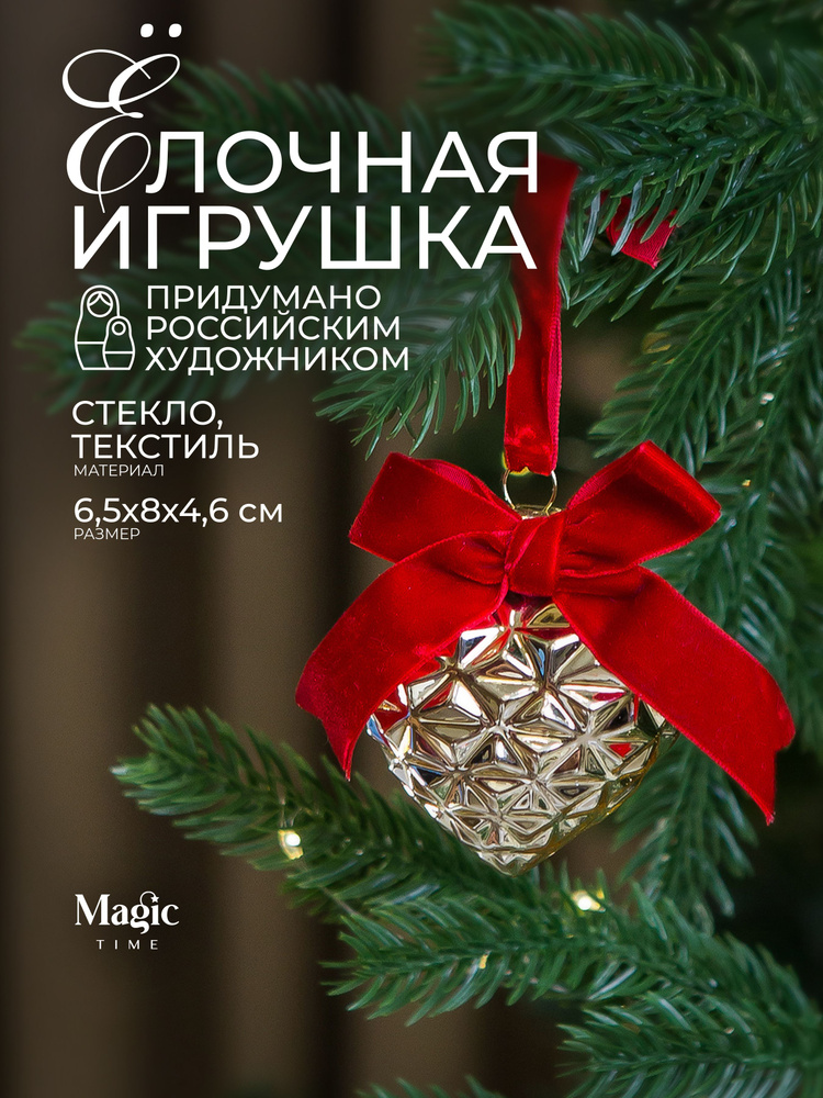 Елочные игрушки стекло новогодние украшения Magic Time 6,5x4,6x8 см #1