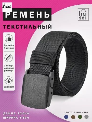 Ремень #1