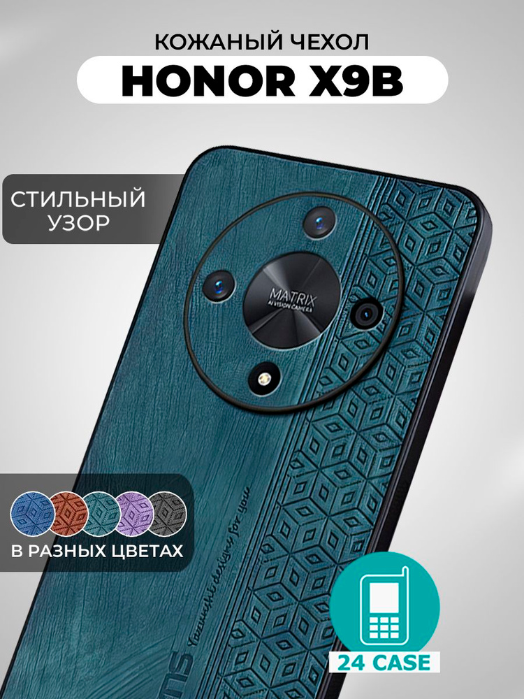 Чехол на Honor X9b с принтом на Хонор х9б / икс 9 б защитная кожаная накладка с узором (зеленый) #1